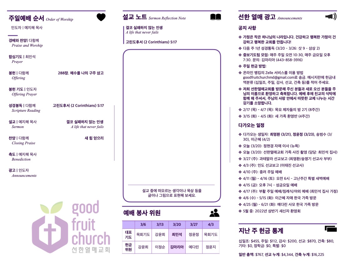 https://goodfruitchurch.org/data/file/sub_0304/1149635729_na1eHYO5_a3d03293b7aee9fee43aebdc28f4770bdbf44fdc.jpg