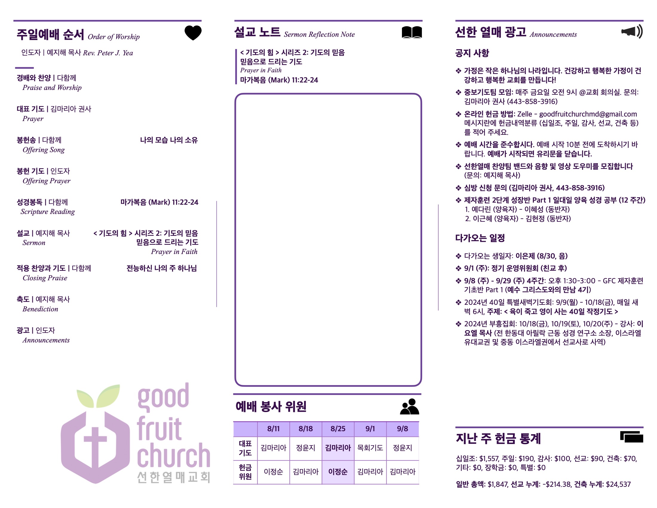 https://goodfruitchurch.org/data/file/sub_0304/1202959239_K0DJQEon_0aad409829e1ceece974c8ba873a5679ee292d62.jpg