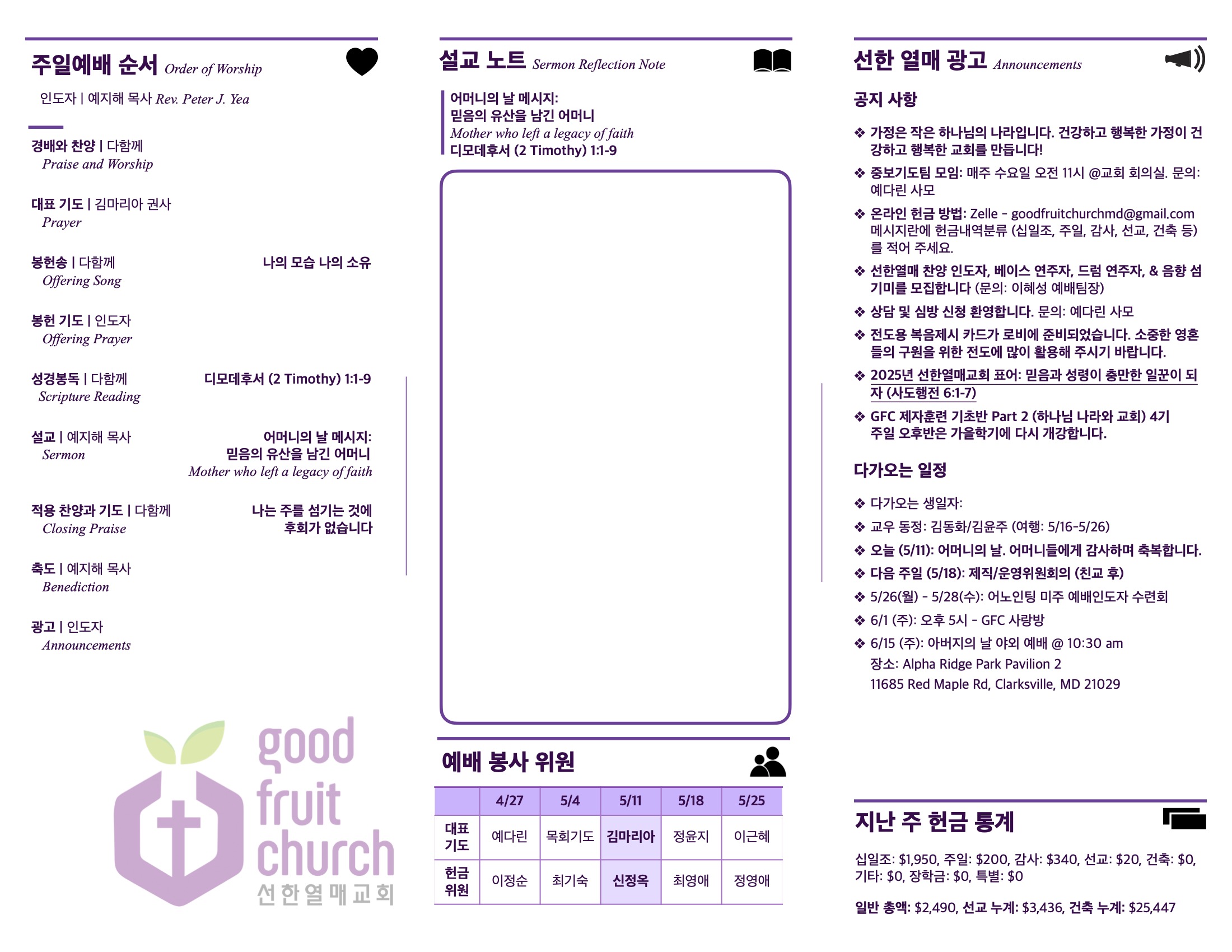 https://goodfruitchurch.org/data/file/sub_0304/1626628912_WkGojK9n_a76f80b60f5d27427769ec9d1be6a2e6ba4b9ed7.jpg