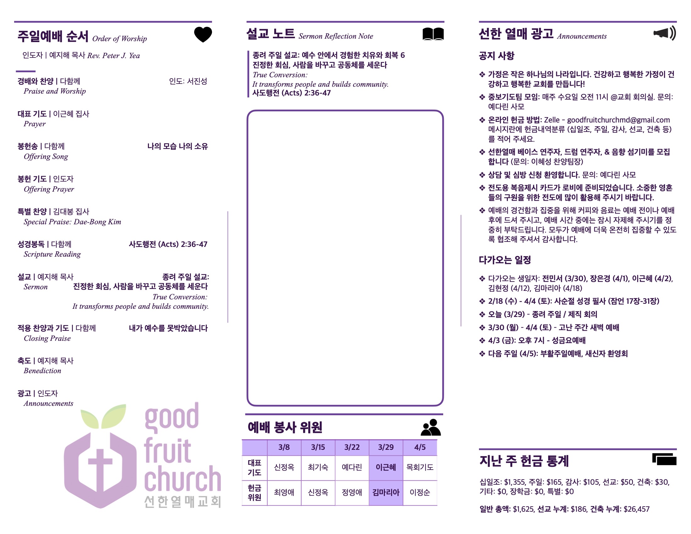 https://goodfruitchurch.org/data/file/sub_0304/2906860432_0ZnWEjuy_7d94b28ae01c6ba252706606f9325f3731512312.jpg