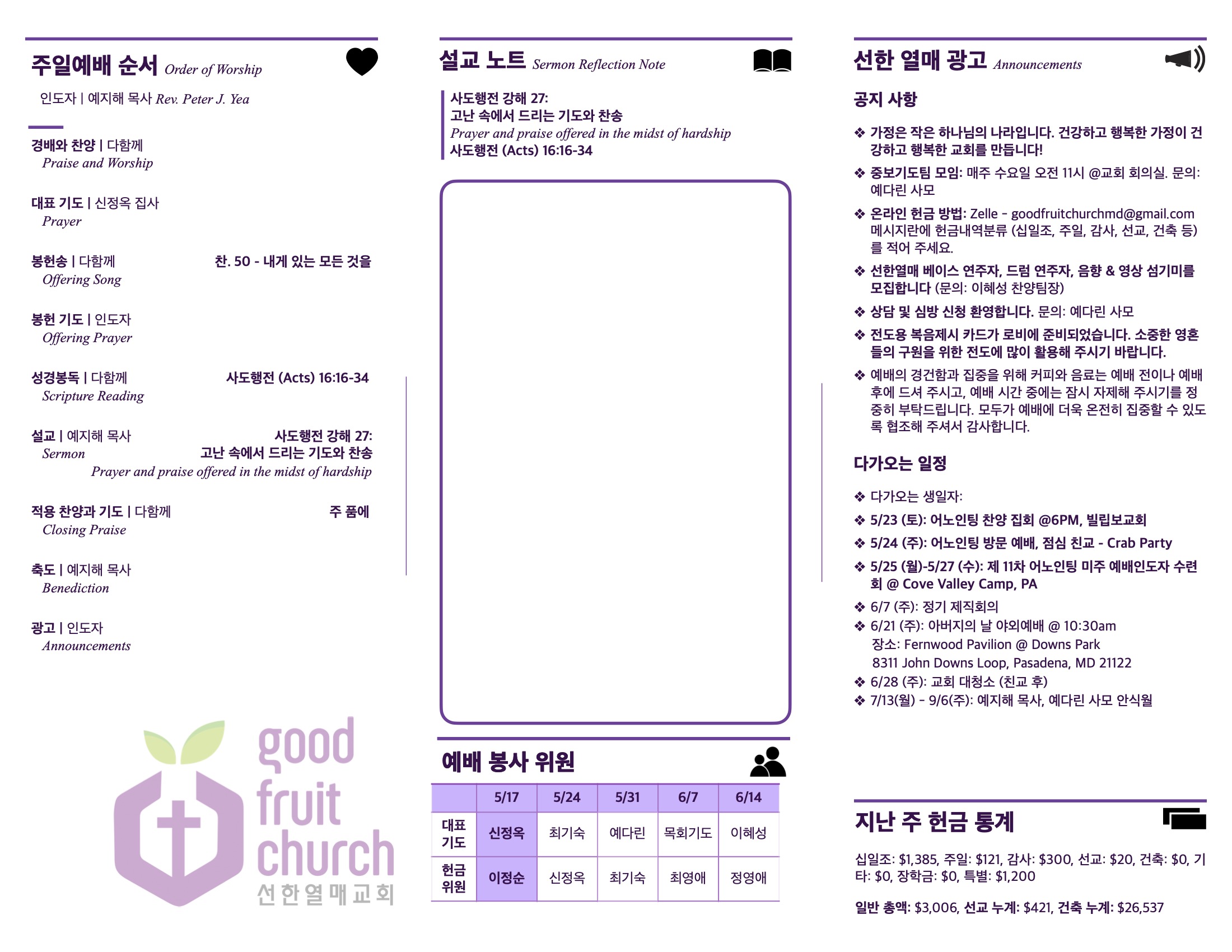 https://goodfruitchurch.org/data/file/sub_0304/2906860432_8xVFW3Iz_a279779ddab644d98fbbe7adf95dcd078e68d081.jpg