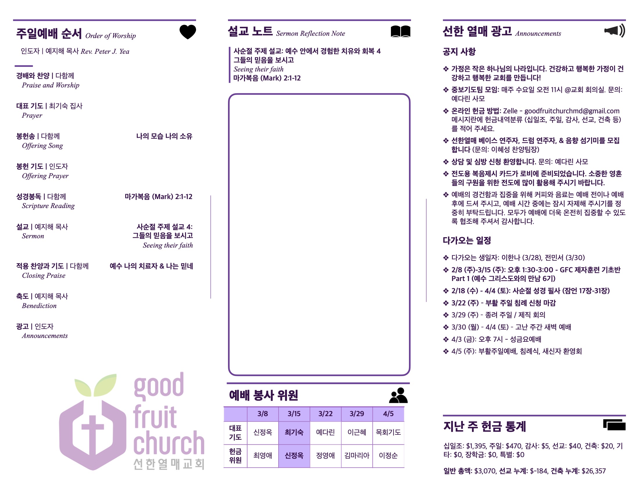 https://goodfruitchurch.org/data/file/sub_0304/2906860432_MhUmypOb_f680b8a4c579497f5ea5e76dae3b9540e1348b01.jpg