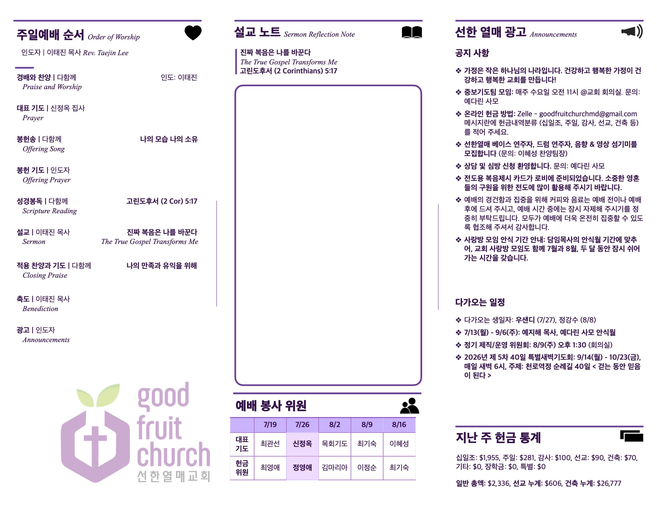 https://goodfruitchurch.org/data/file/sub_0304/2906860432_eTHXbjVO_59765f19c8e1d50b52b34a9f78d7b8135340ff26.jpg
