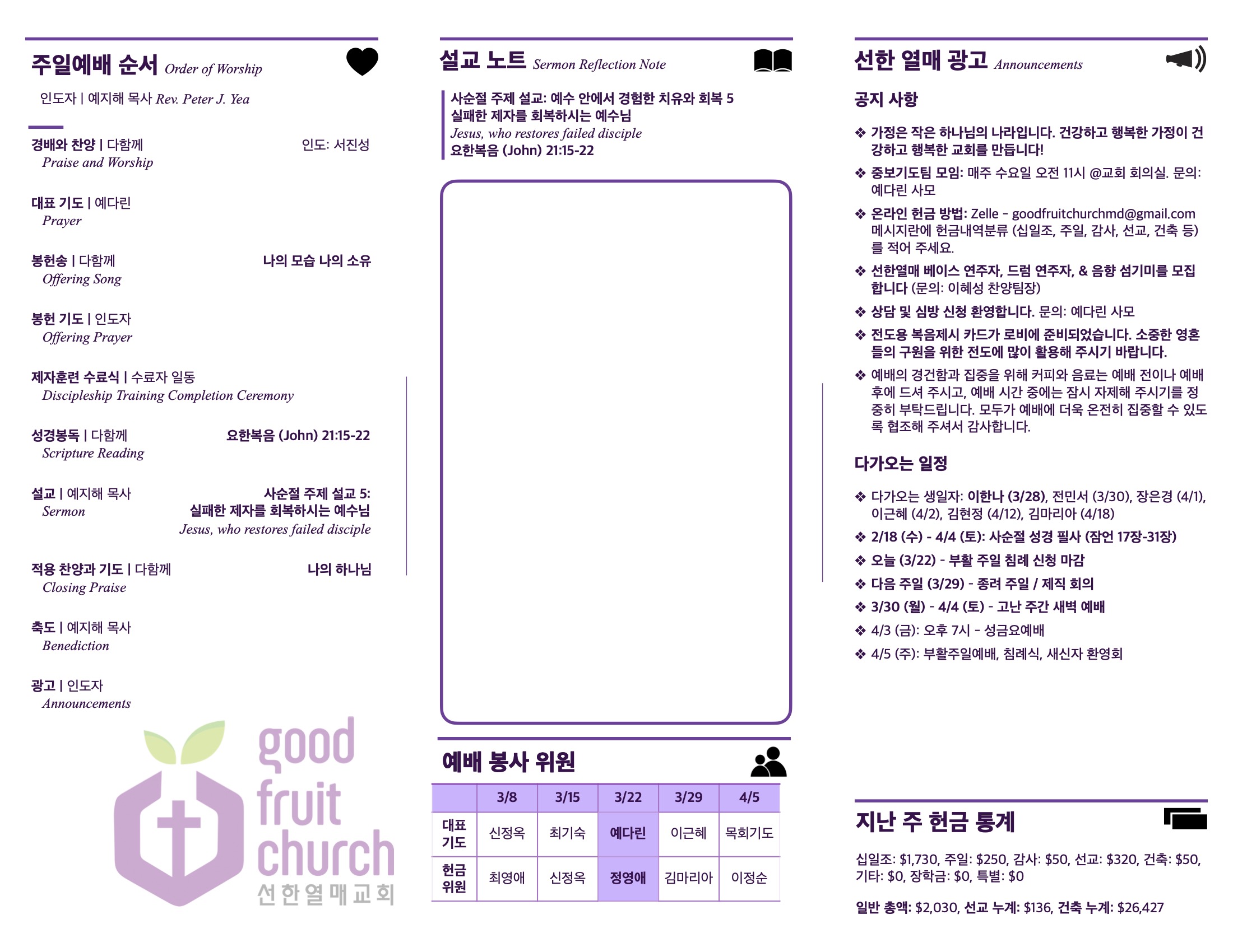 https://goodfruitchurch.org/data/file/sub_0304/2906860432_tLTjRouw_4e89c47c453714846eea2a3119ac9a9427a4c14b.jpg