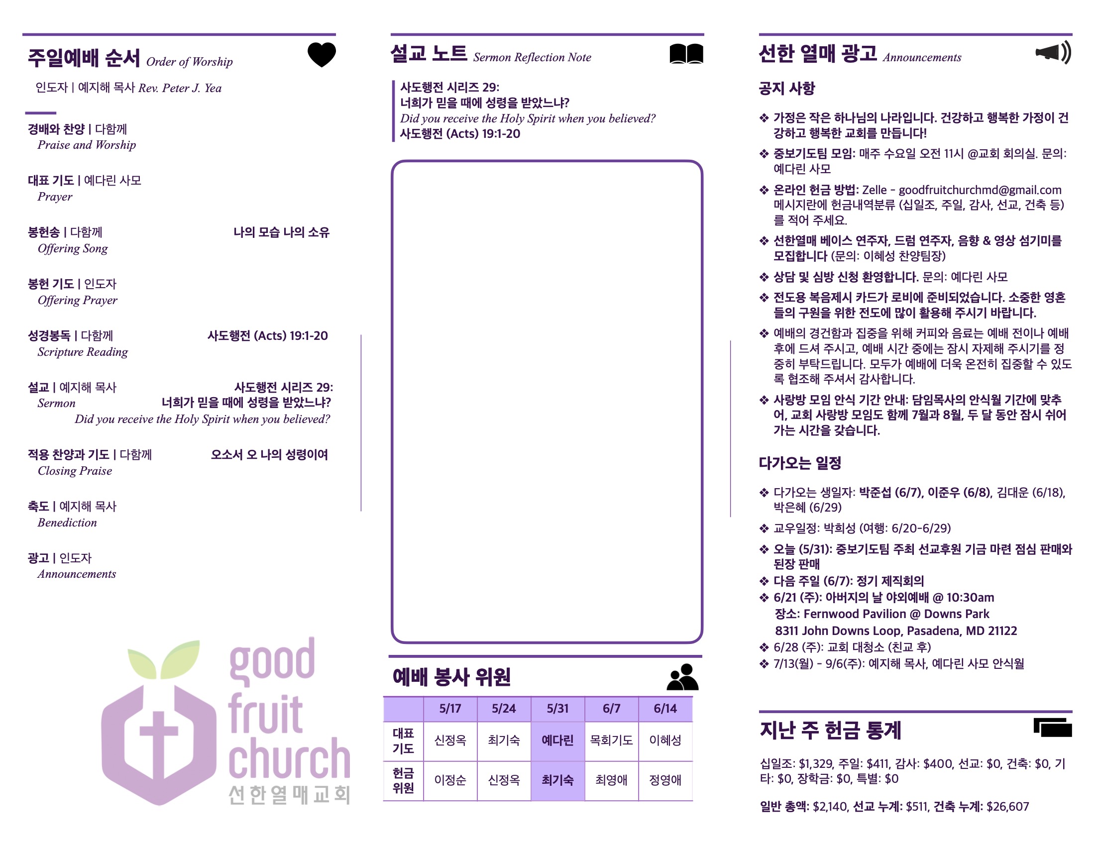 https://goodfruitchurch.org/data/file/sub_0304/2906860432_vN8QT1yF_e2c8dcfe53b3b41f2ba56cb00d5c74c9b7e97821.jpg